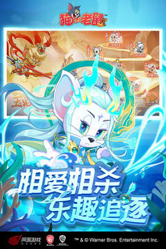 貓和老鼠