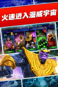 漫威：超級爭霸戰