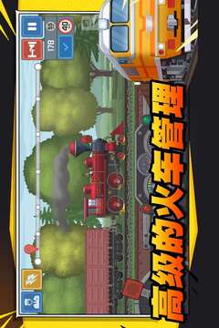 火車傲游世界