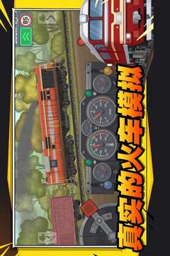 火車傲游世界