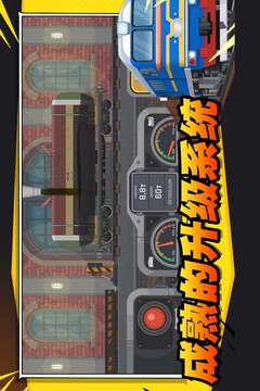 火車傲游世界