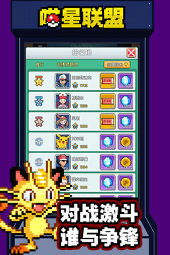 喵星聯盟
