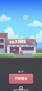 老爹大排檔
