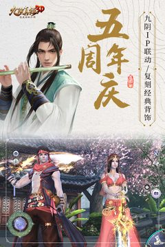 九陰真經(jīng)3D