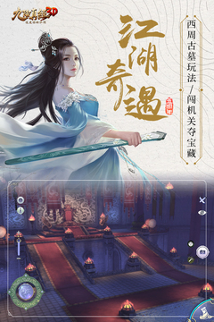 九陰真經(jīng)3D