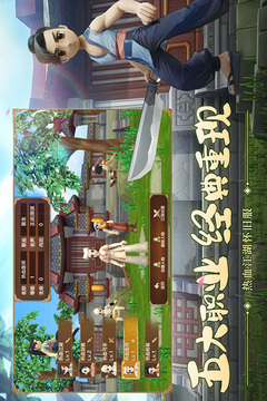熱血江湖