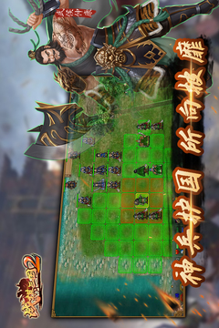 戰棋三國2