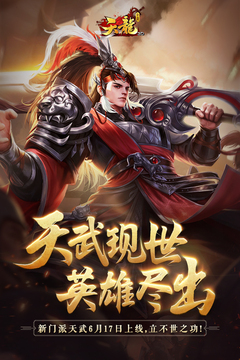 天龍3D