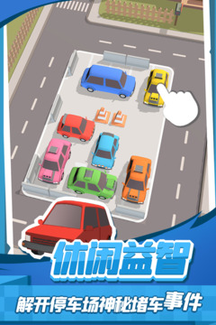 老板挪個車2
