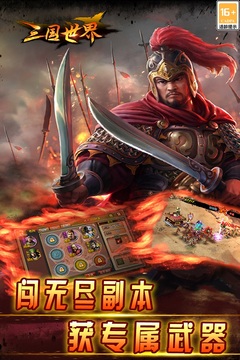 三國世界