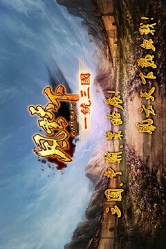 風(fēng)云天下OL