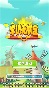學識無憂寶