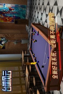 臺球風(fēng)云