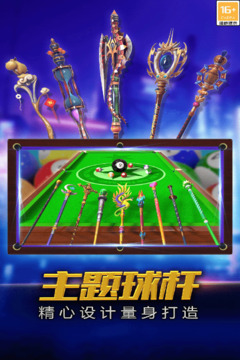 街機臺球大師