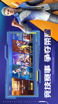 決戰羽毛球