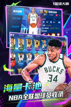 NBA籃球大師