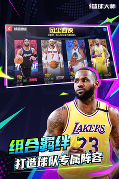 NBA籃球大師