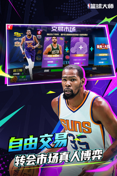 NBA籃球大師
