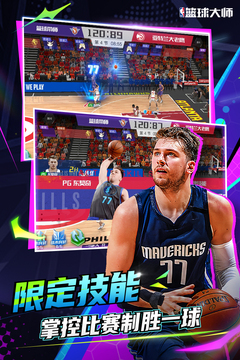 NBA籃球大師