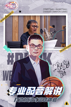 全民大灌籃