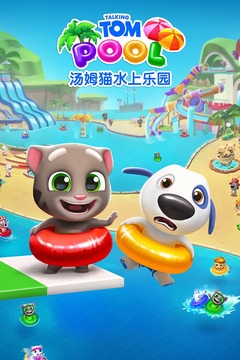 湯姆貓水上樂園