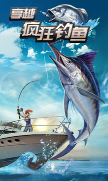 享越瘋狂釣魚-經典大賽