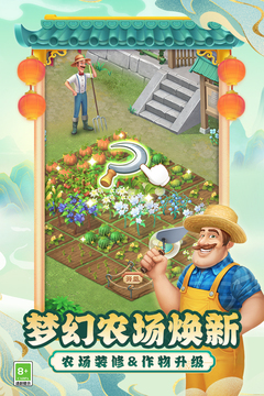 夢幻花園