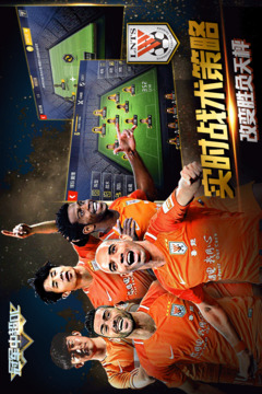 冠軍中超OL