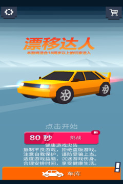漂移達(dá)人