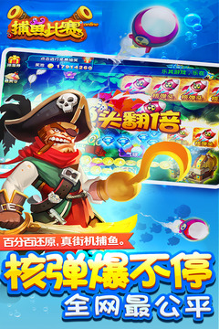 小瑪麗捕魚
