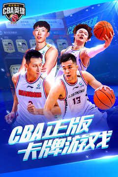 中職籃英雄