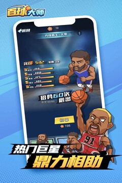 百球大師