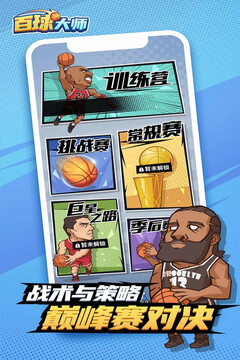 百球大師