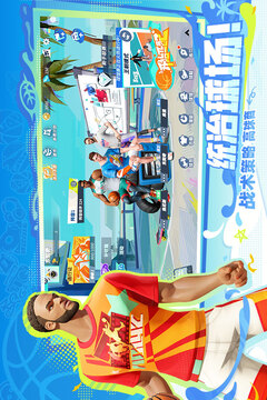 全明星街球派對(duì)