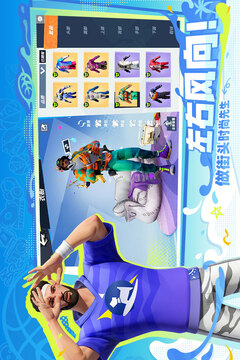全明星街球派對(duì)