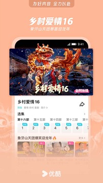 優(yōu)酷視頻