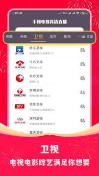 手機電視高清直播