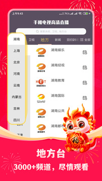 手機電視高清直播