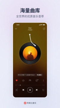 網(wǎng)易云音樂