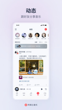 網(wǎng)易云音樂