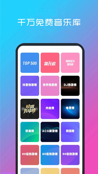 快聽免費音樂大全