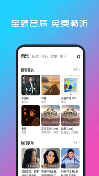 快聽免費音樂大全