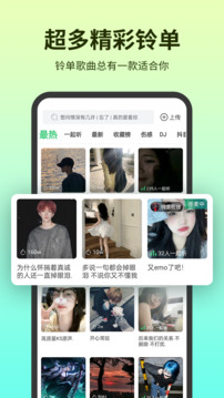 鈴聲多多