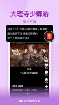 愛奇藝極速版