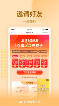 愛奇藝極速版