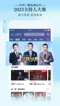 CCTV手機電視