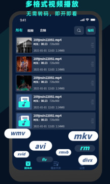 萬能視頻電影播放器