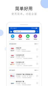 聽聽廣播