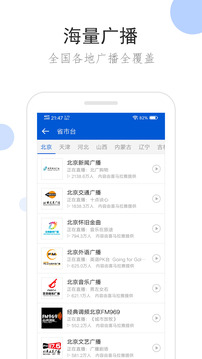 聽聽廣播
