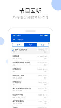 聽聽廣播